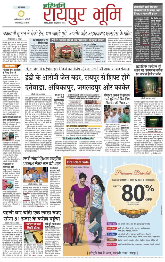 Haribhoomi Raipur Bhumi