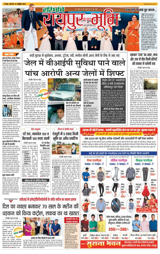 Haribhoomi Raipur Bhumi