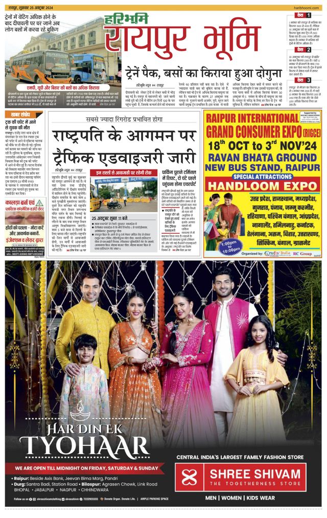 Haribhoomi Raipur Bhumi