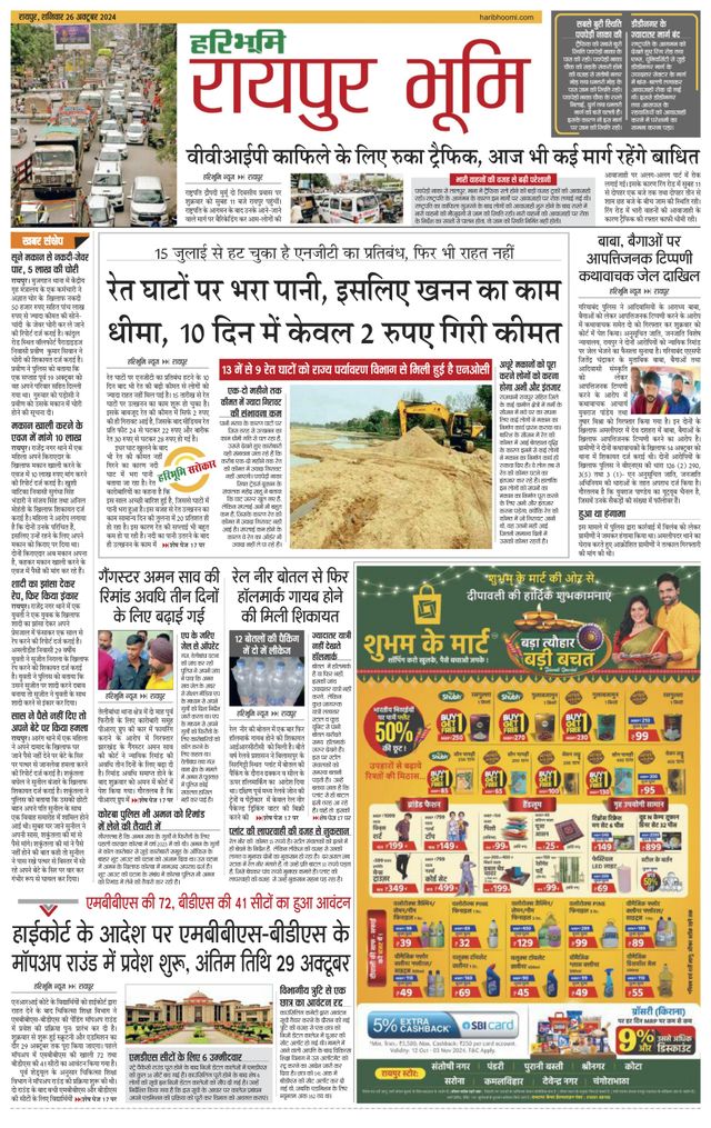 Haribhoomi Raipur Bhumi