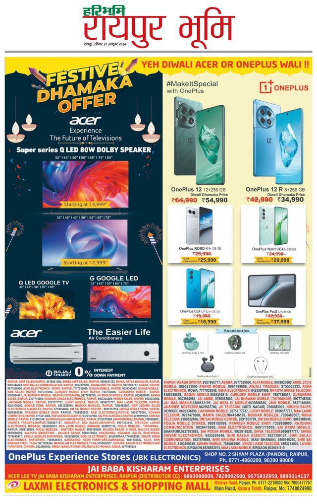 Haribhoomi Raipur Bhumi