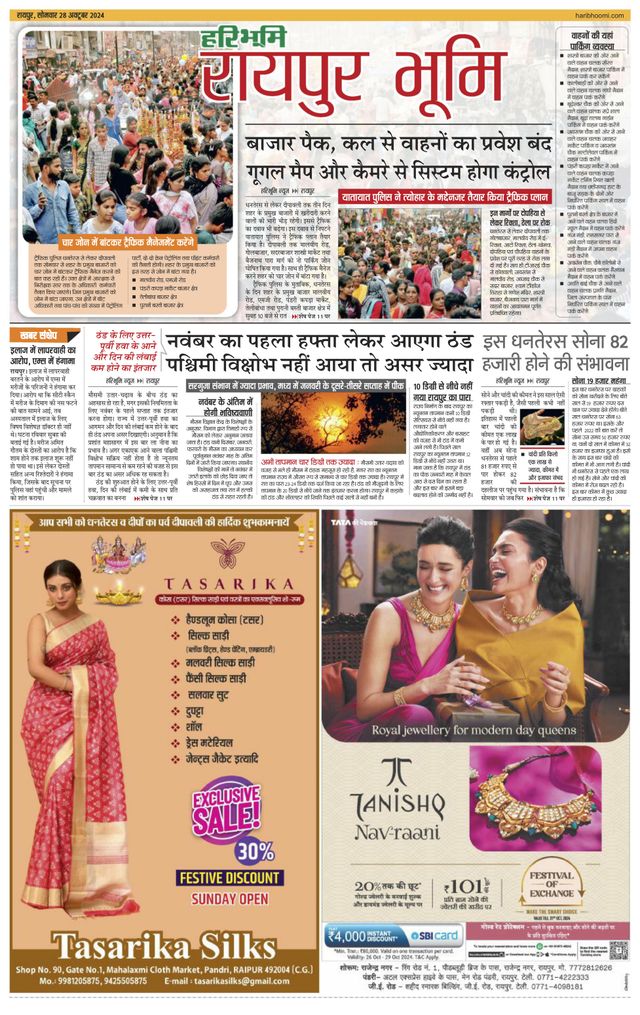 Haribhoomi Raipur Bhumi