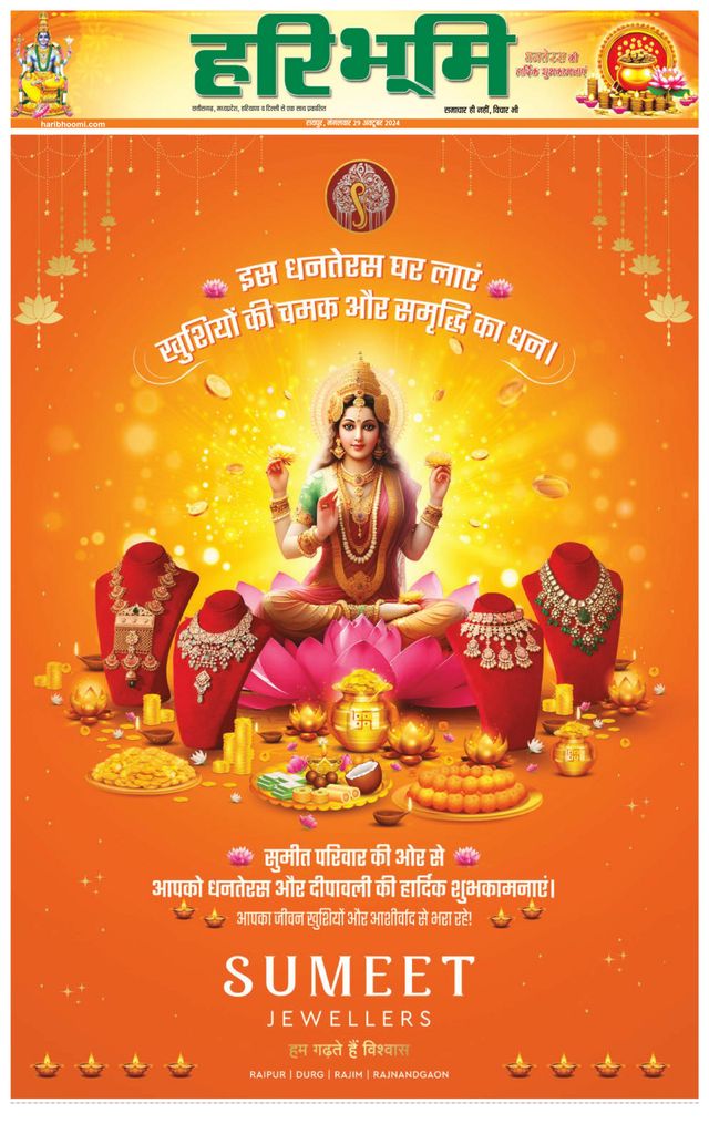 Haribhoomi Raipur Bhumi