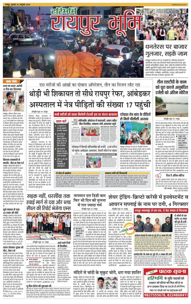 Haribhoomi Raipur Bhumi