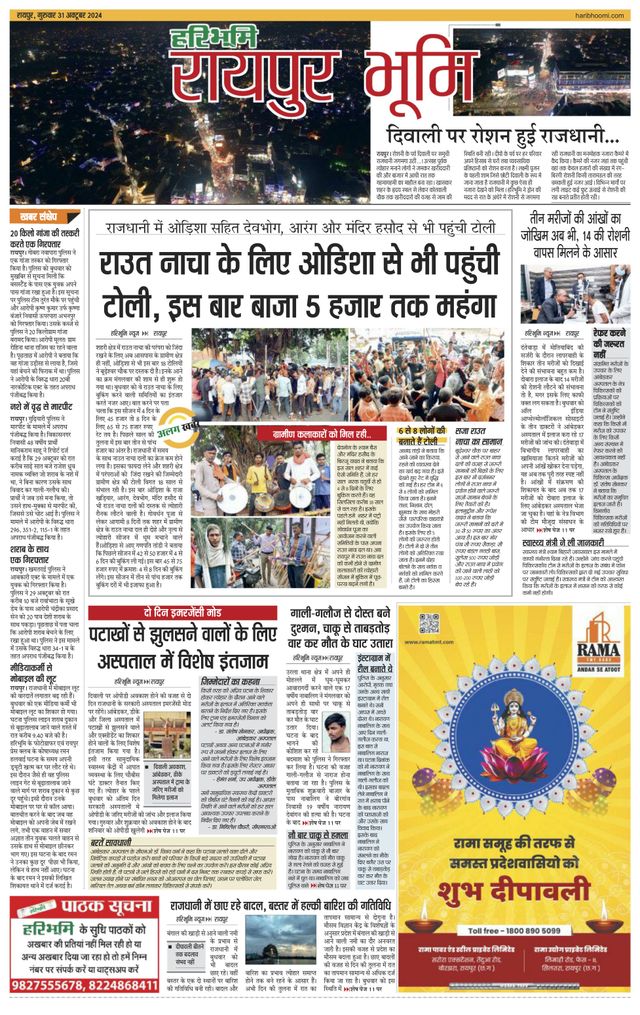 Haribhoomi Raipur Bhumi