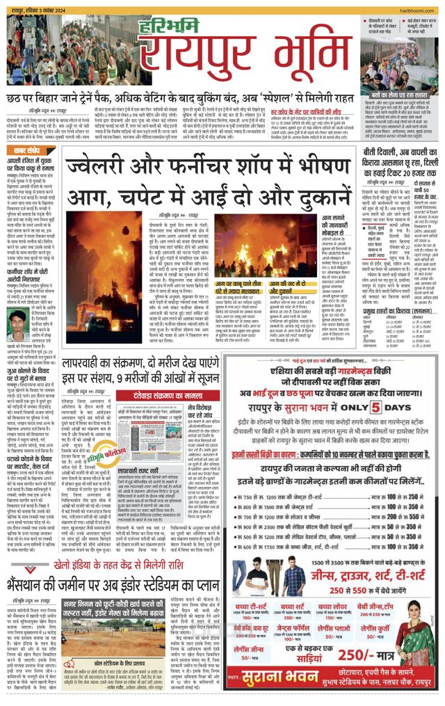 Haribhoomi Raipur Bhumi