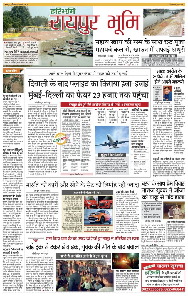 Haribhoomi Raipur Bhumi