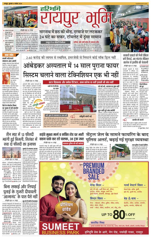 Haribhoomi Raipur Bhumi