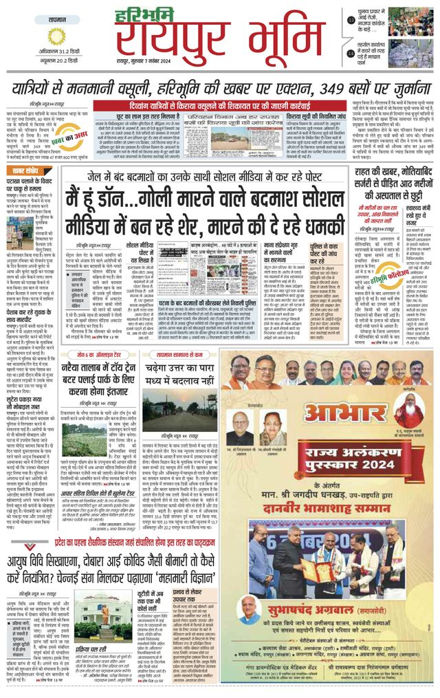 Haribhoomi Raipur Bhumi