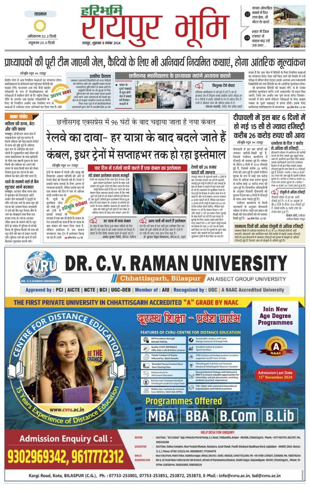 Haribhoomi Raipur Bhumi