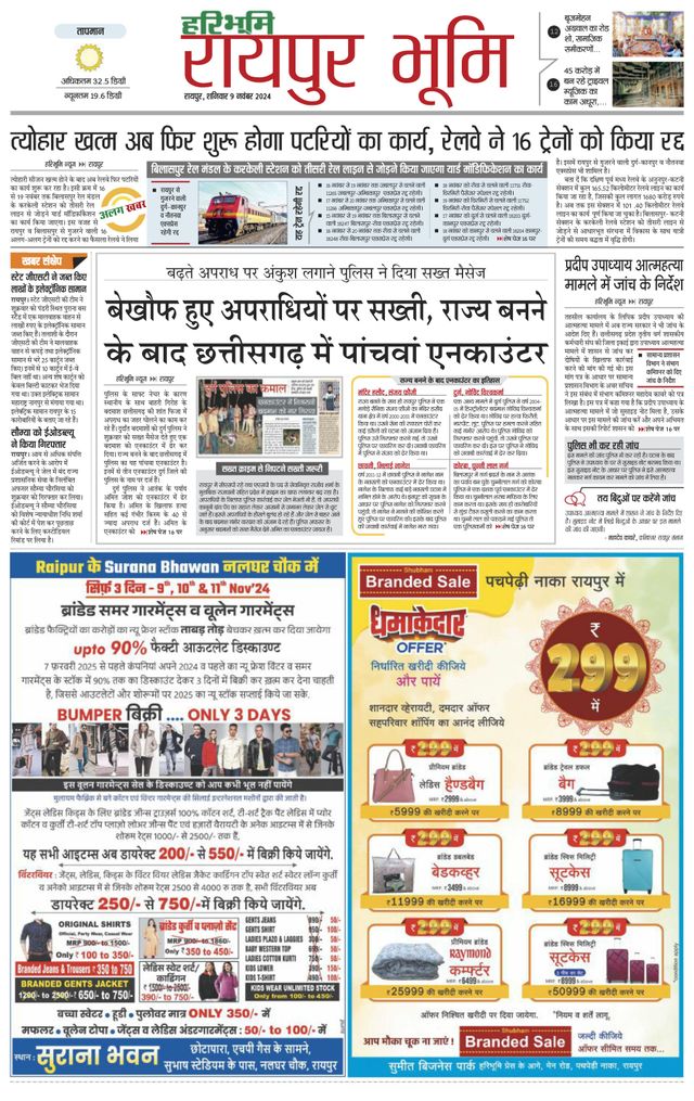 Haribhoomi Raipur Bhumi