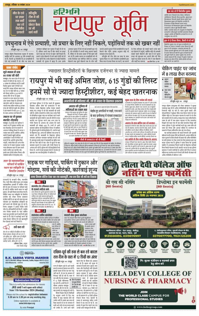 Haribhoomi Raipur Bhumi