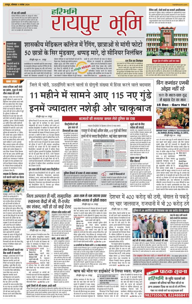 Haribhoomi Raipur Bhumi