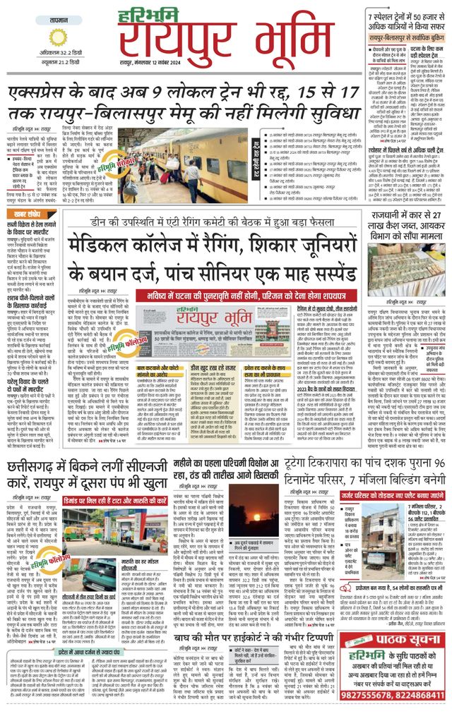 Haribhoomi Raipur Bhumi