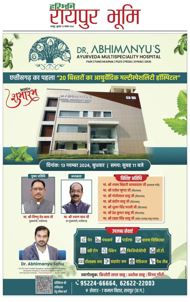 Haribhoomi Raipur Bhumi