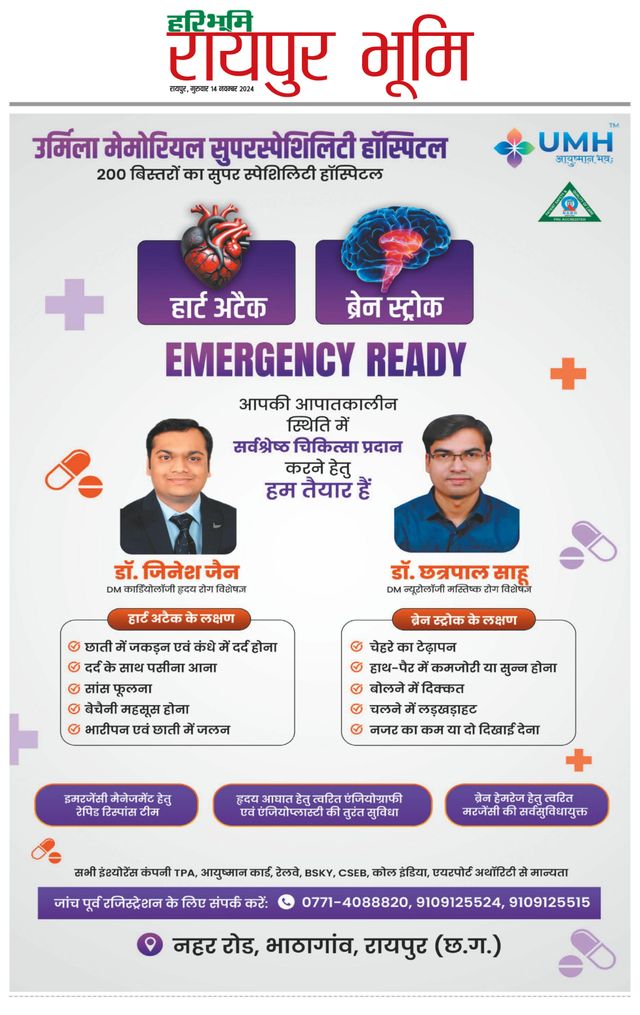 Haribhoomi Raipur Bhumi