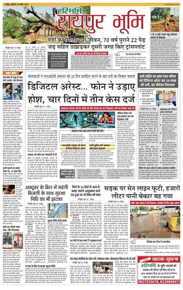 Haribhoomi Raipur Bhumi