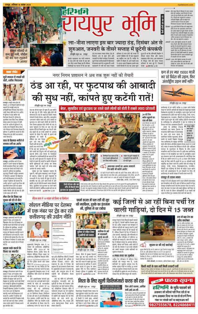 Haribhoomi Raipur Bhumi