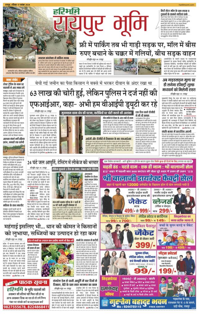 Haribhoomi Raipur Bhumi