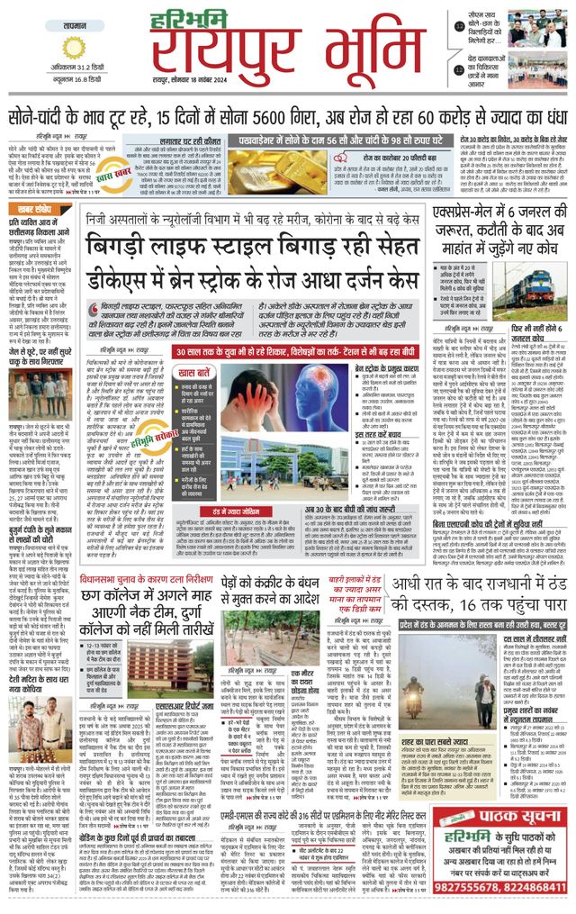 Haribhoomi Raipur Bhumi