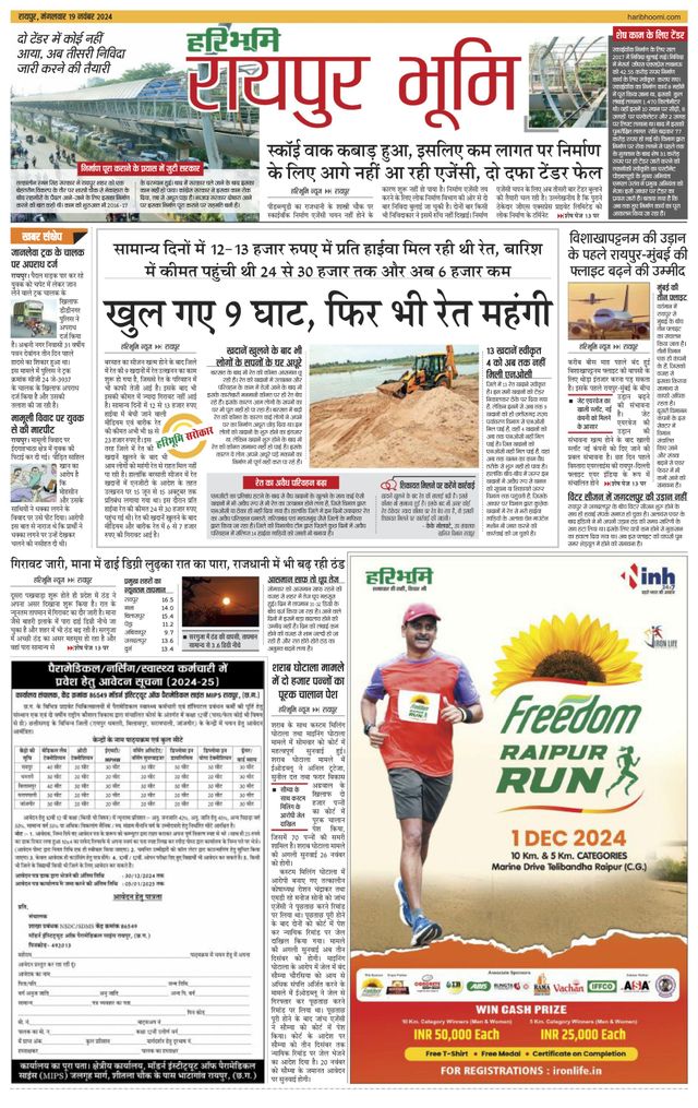 Haribhoomi Raipur Bhumi