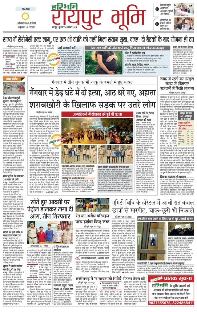 Haribhoomi Raipur Bhumi