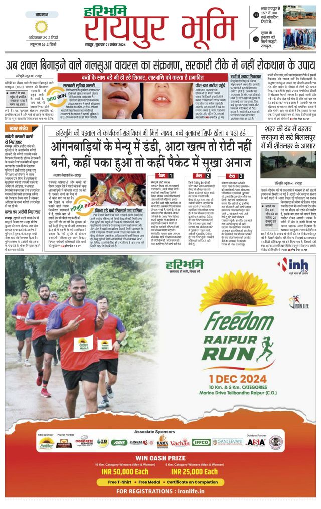 Haribhoomi Raipur Bhumi