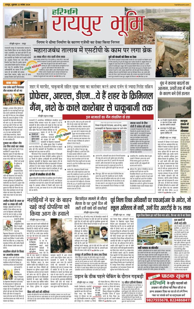 Haribhoomi Raipur Bhumi