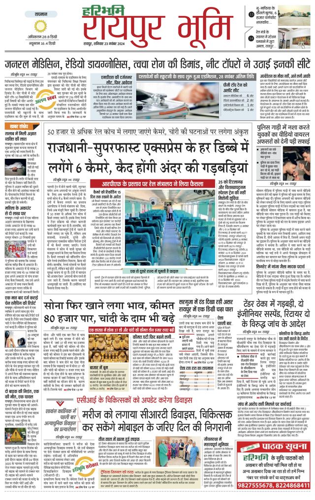 Haribhoomi Raipur Bhumi