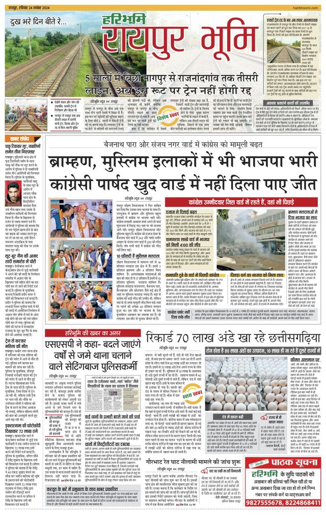 Haribhoomi Raipur Bhumi