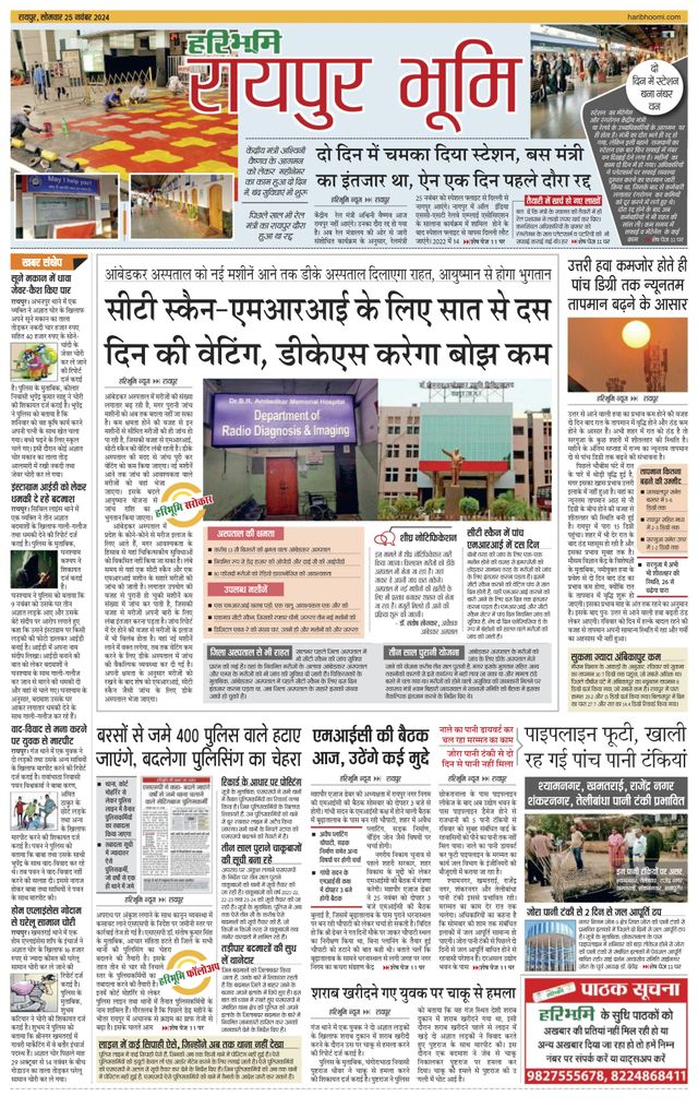 Haribhoomi Raipur Bhumi