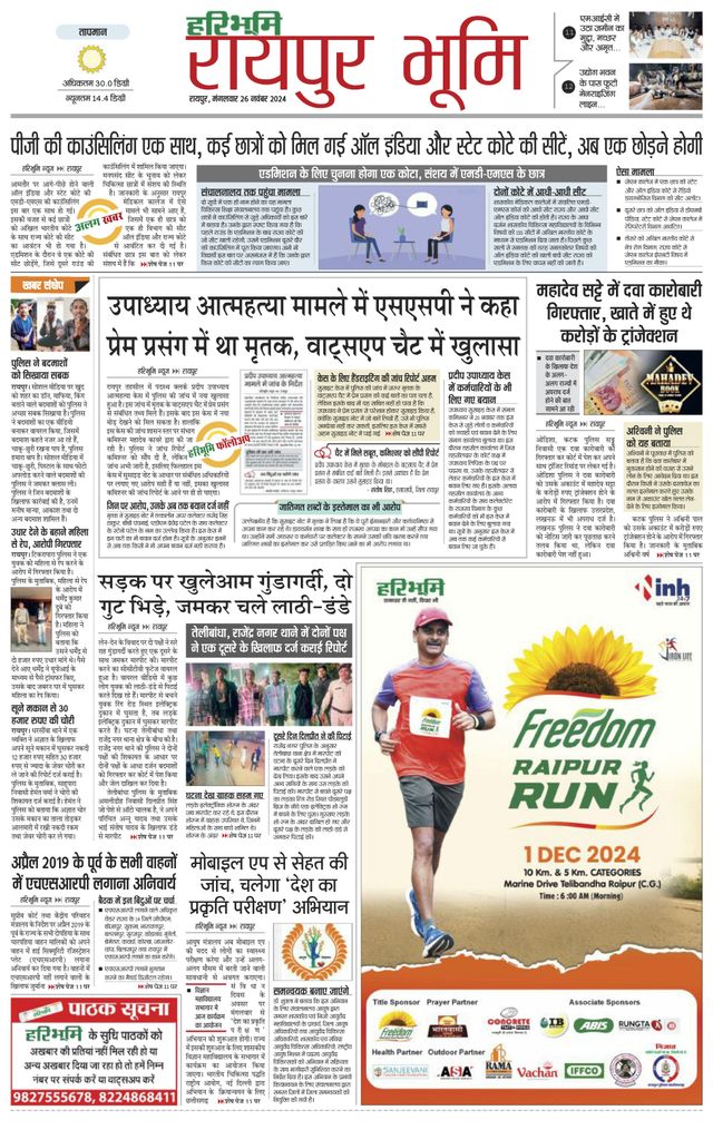 Haribhoomi Raipur Bhumi