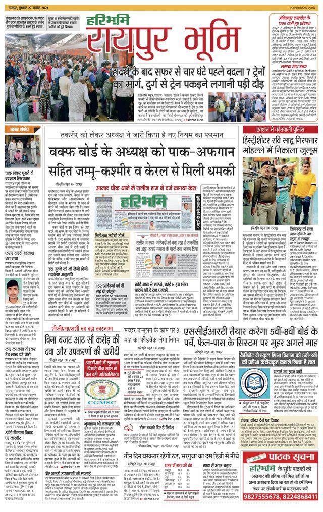 Haribhoomi Raipur Bhumi