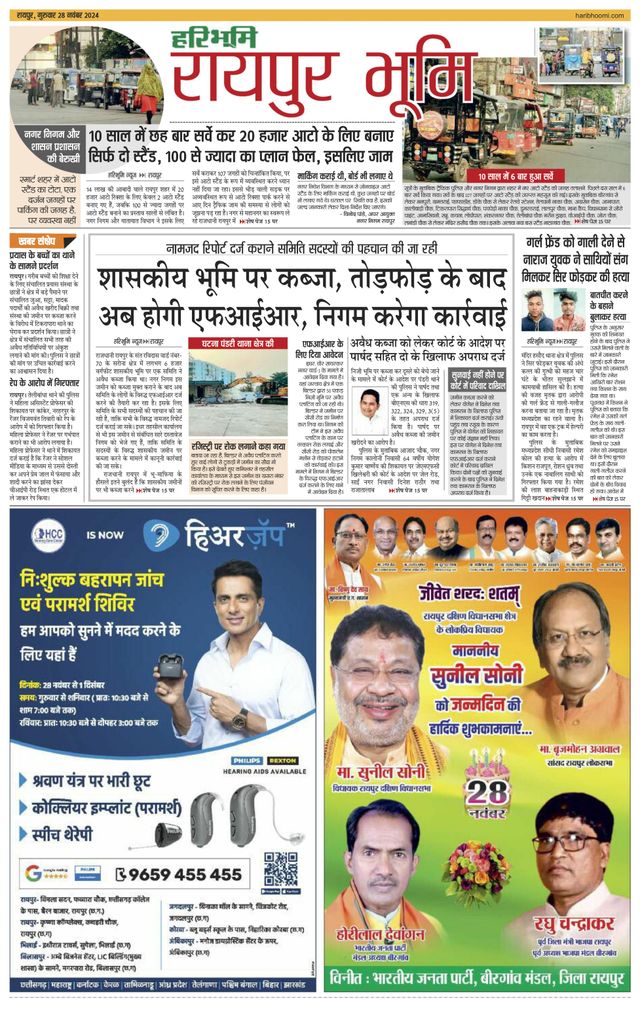 Haribhoomi Raipur Bhumi