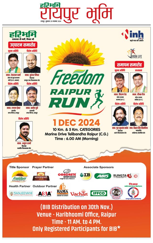 Haribhoomi Raipur Bhumi