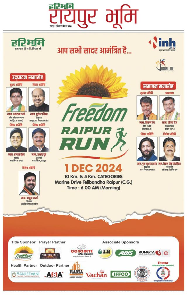 Haribhoomi Raipur Bhumi