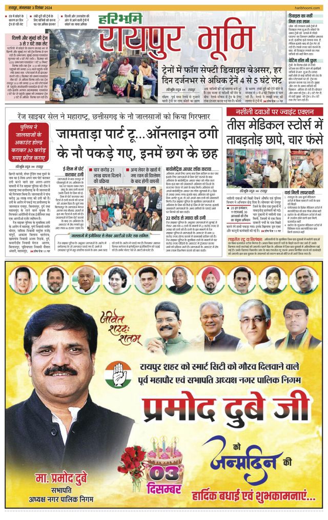 Haribhoomi Raipur Bhumi