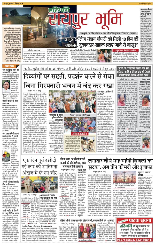 Haribhoomi Raipur Bhumi