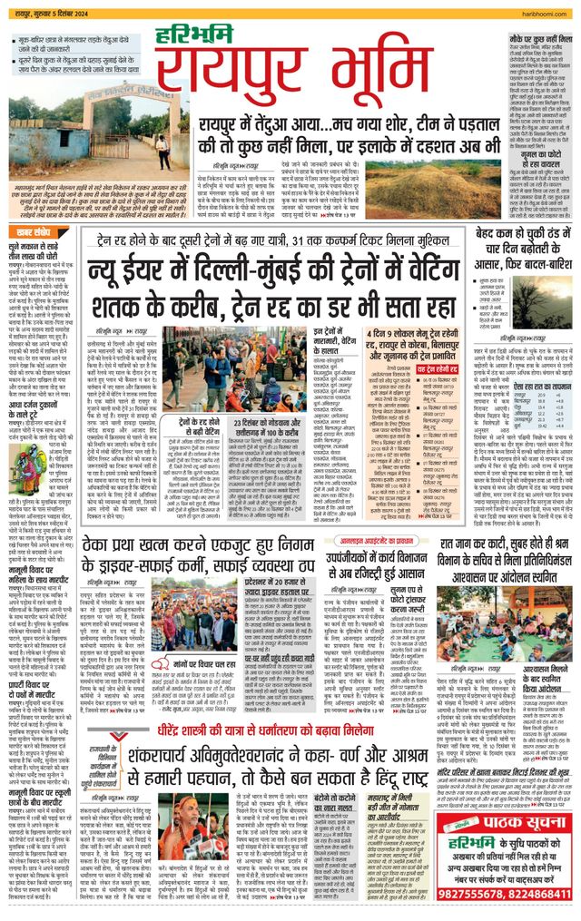 Haribhoomi Raipur Bhumi