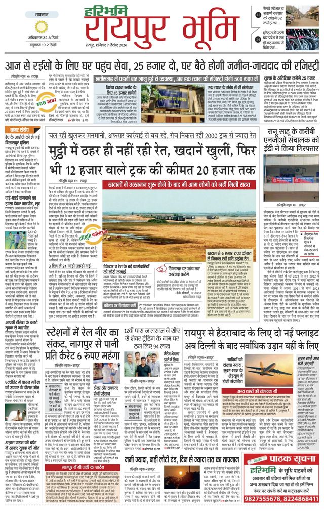 Haribhoomi Raipur Bhumi