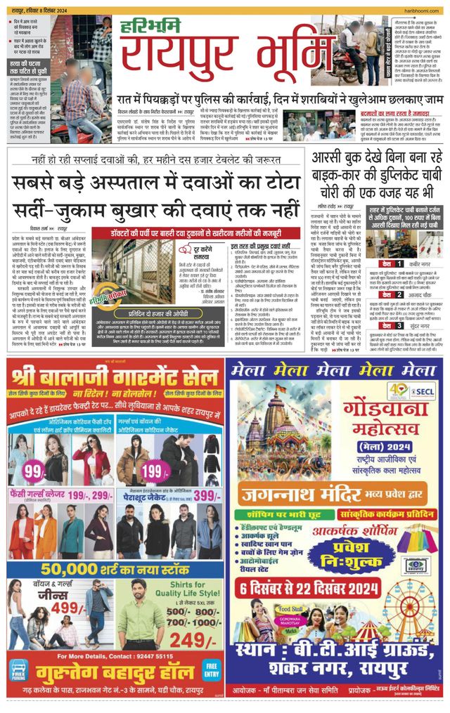 Haribhoomi Raipur Bhumi