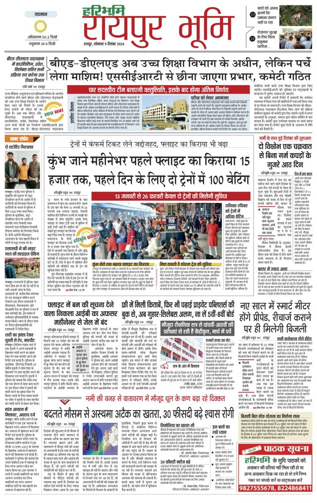 Haribhoomi Raipur Bhumi