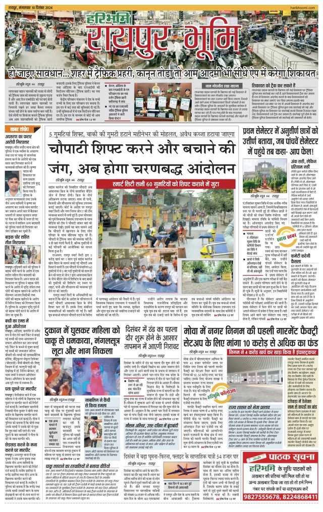 Haribhoomi Raipur Bhumi