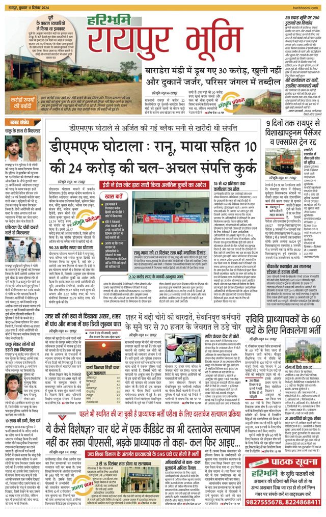 Haribhoomi Raipur Bhumi