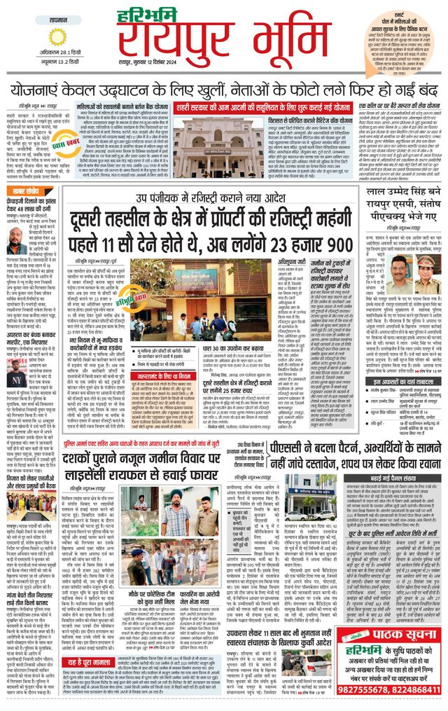 Haribhoomi Raipur Bhumi