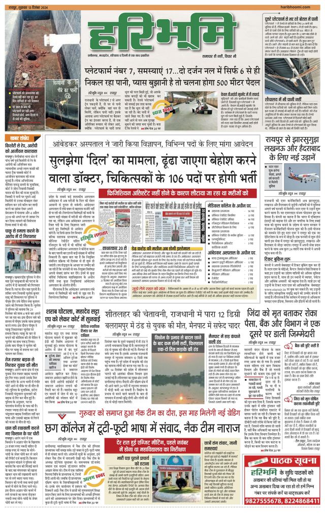 Haribhoomi Raipur Bhumi