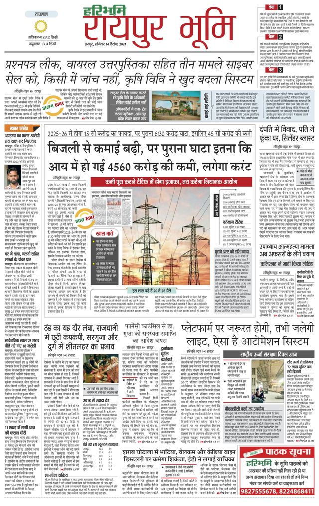 Haribhoomi Raipur Bhumi