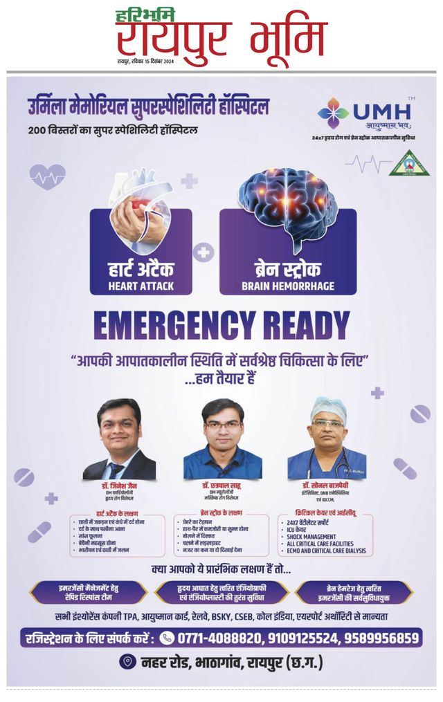 Haribhoomi Raipur Bhumi