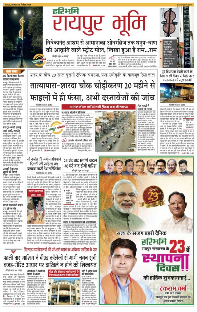 Haribhoomi Raipur Bhumi