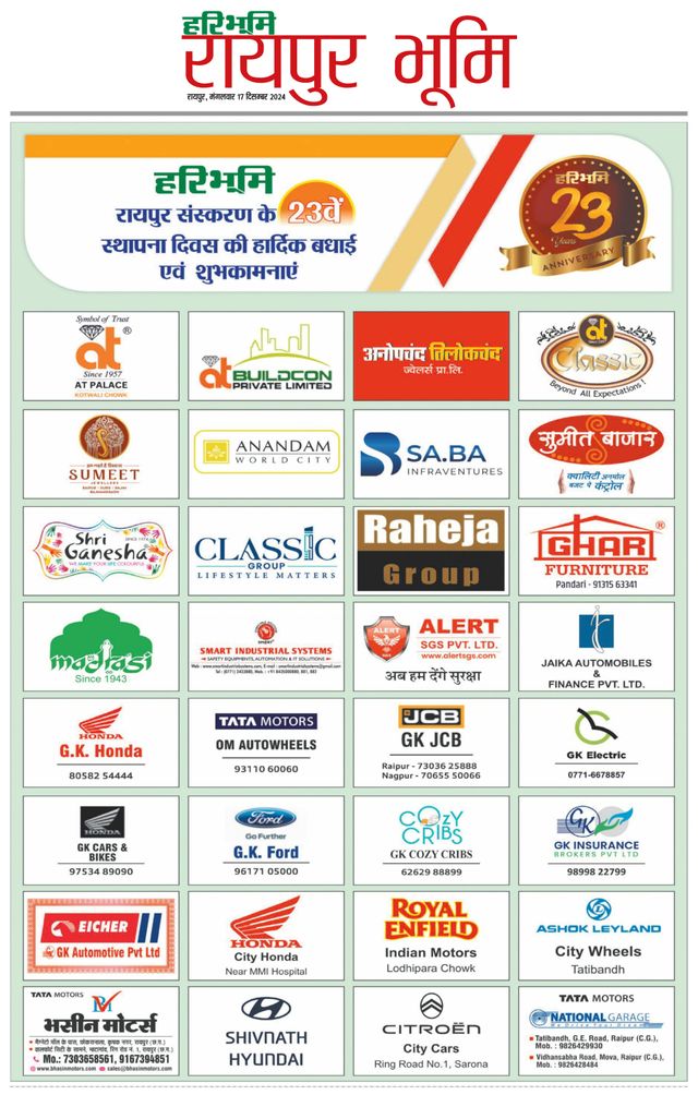 Haribhoomi Raipur Bhumi